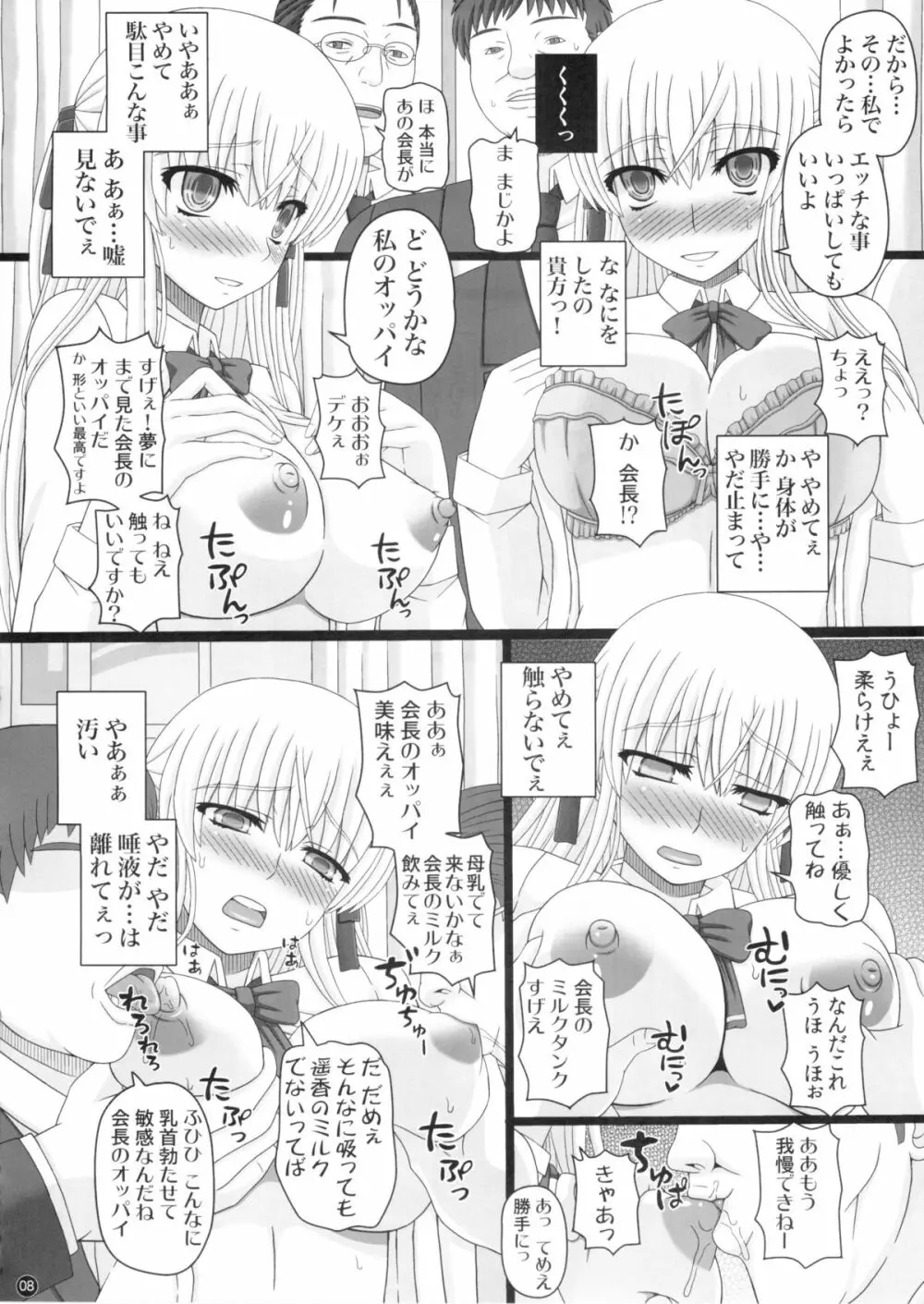 (C88) [幸せ共和国 (幸せのかたち)] かたしぶっ 0-2-15週 - page8