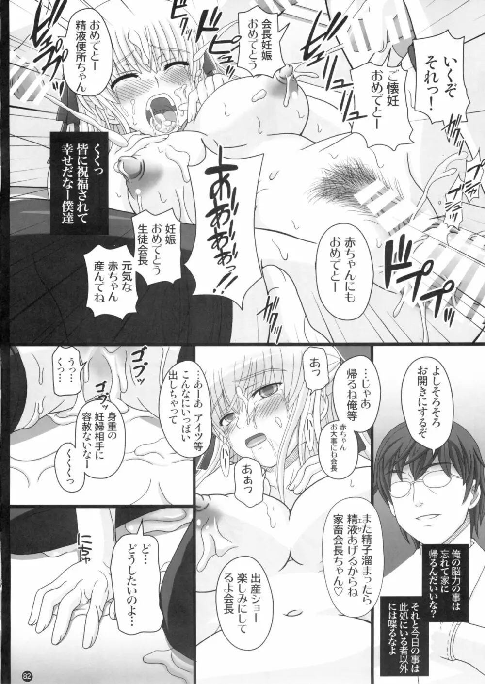 (C88) [幸せ共和国 (幸せのかたち)] かたしぶっ 0-2-15週 - page82