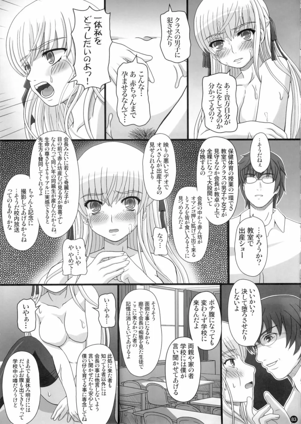 (C88) [幸せ共和国 (幸せのかたち)] かたしぶっ 0-2-15週 - page83