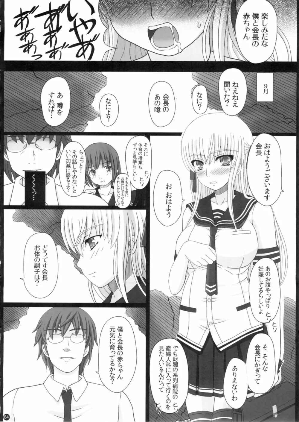 (C88) [幸せ共和国 (幸せのかたち)] かたしぶっ 0-2-15週 - page84