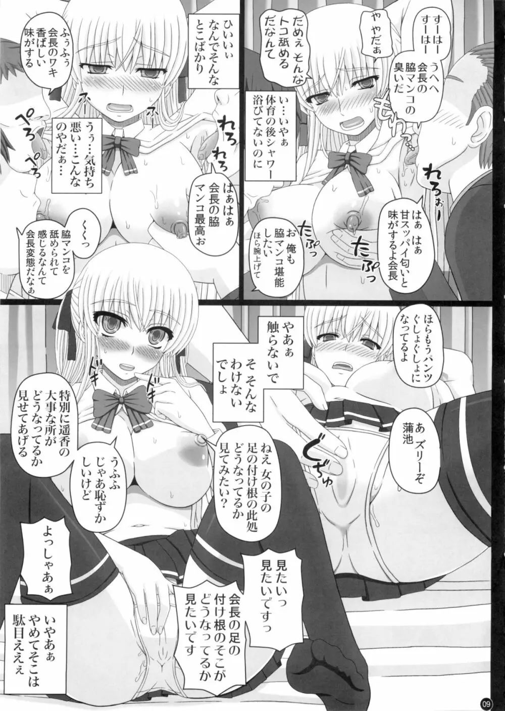 (C88) [幸せ共和国 (幸せのかたち)] かたしぶっ 0-2-15週 - page9