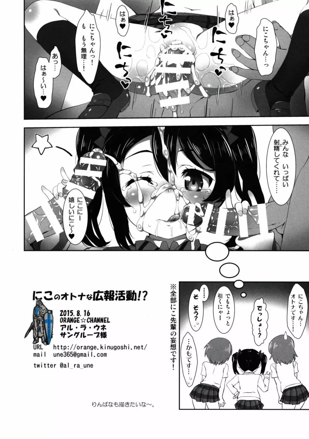 にこのオトナな広報活動!？ - page15