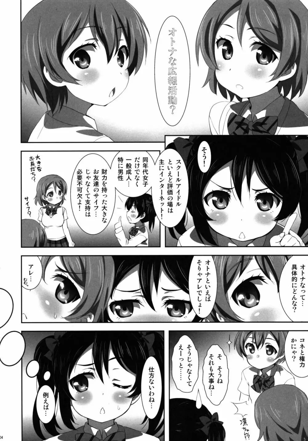 にこのオトナな広報活動!？ - page5