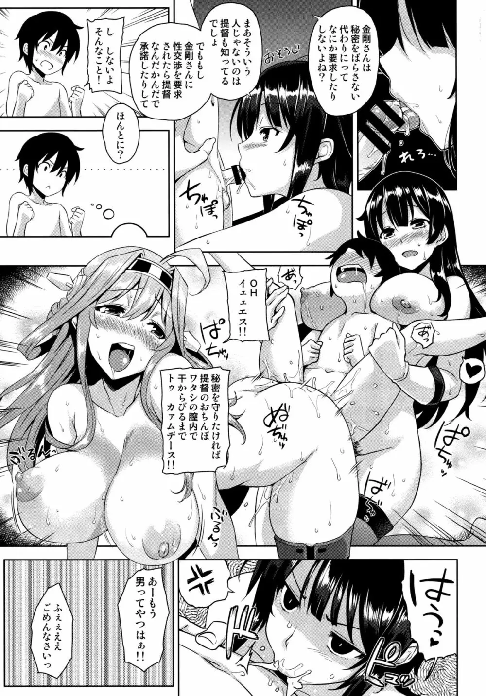 高雄お姉さんと入渠!改ニ - page10