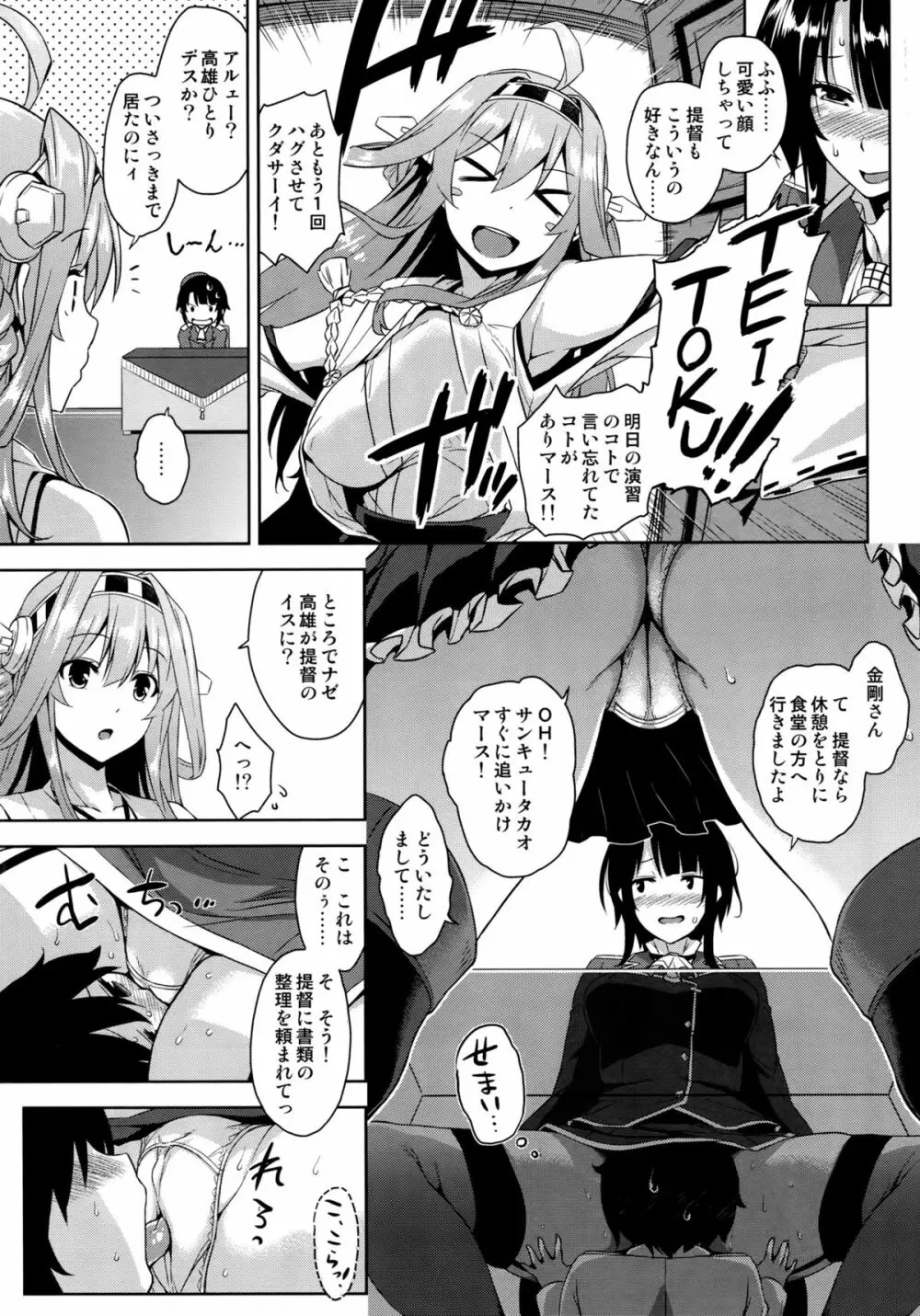 高雄お姉さんと入渠!改ニ - page6