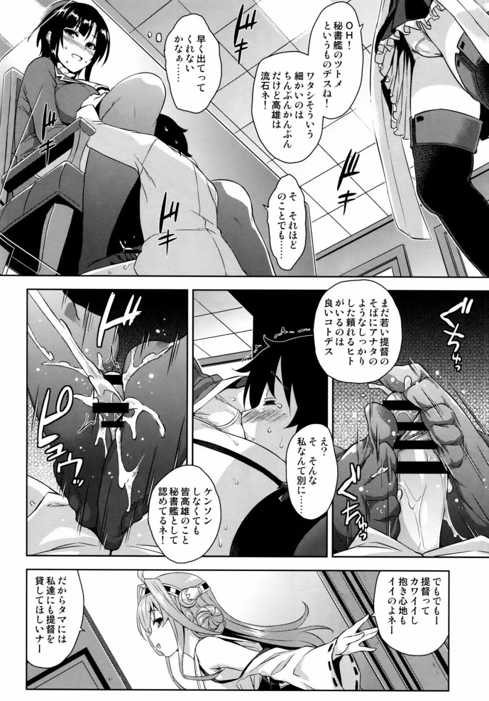 高雄お姉さんと入渠!改ニ - page7