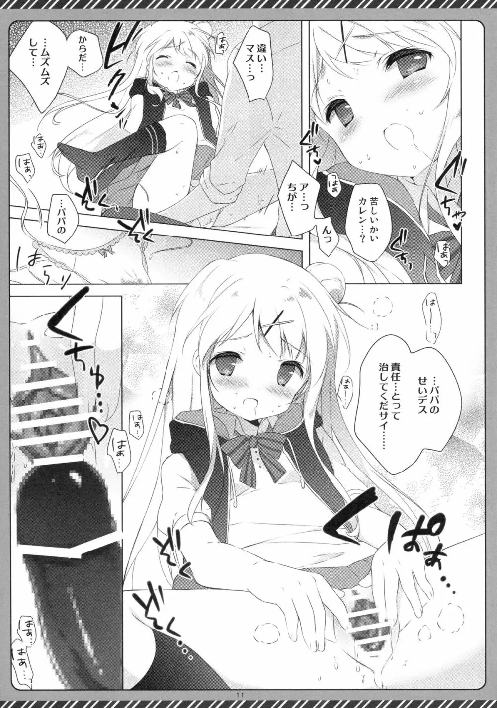 きんいろシンドローム 3 - page10