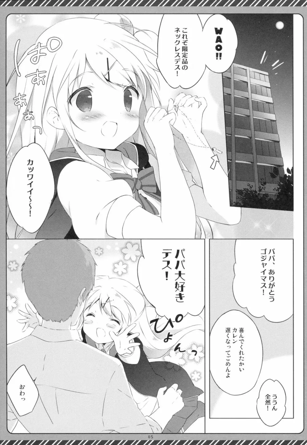 きんいろシンドローム 3 - page4