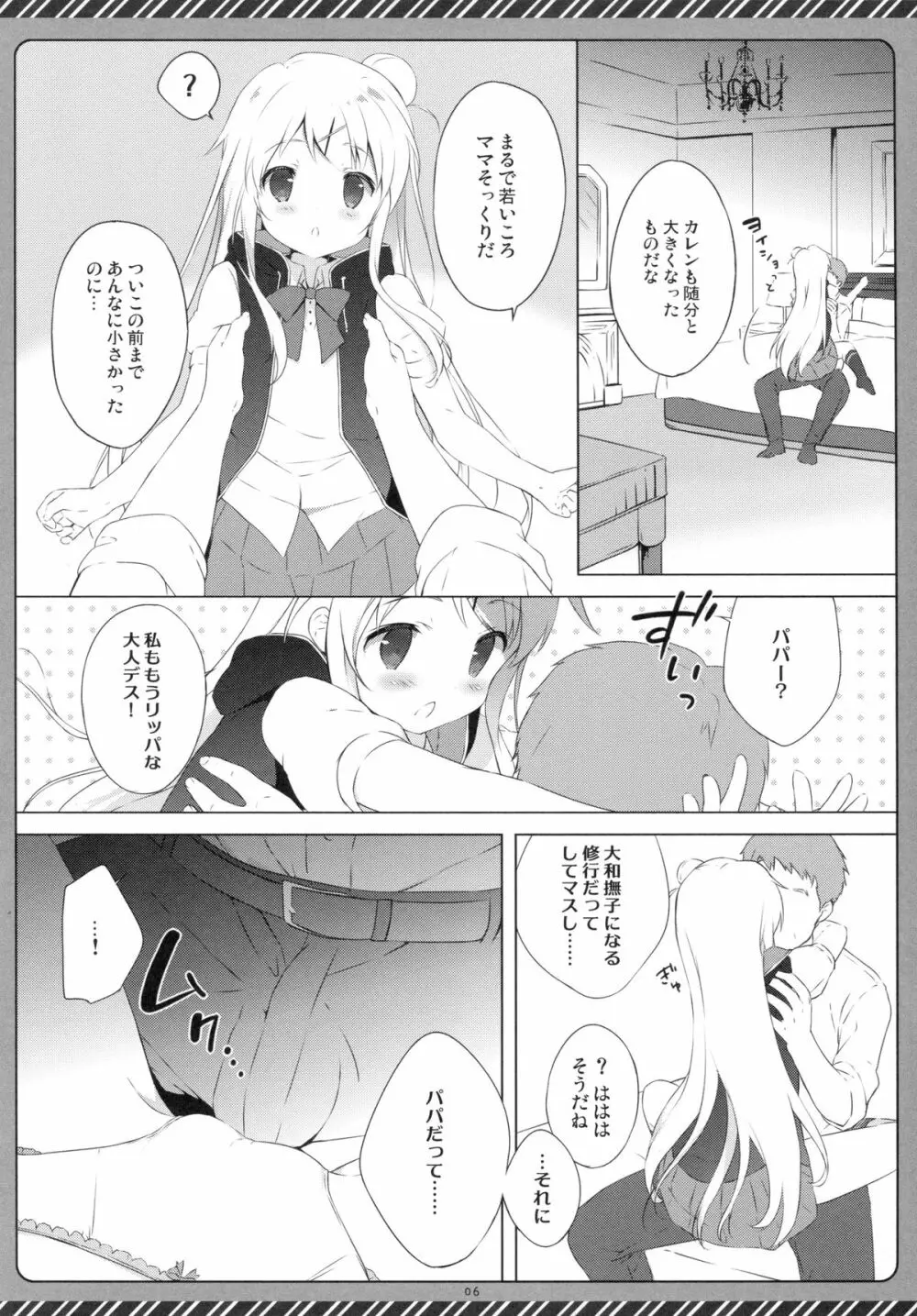 きんいろシンドローム 3 - page5