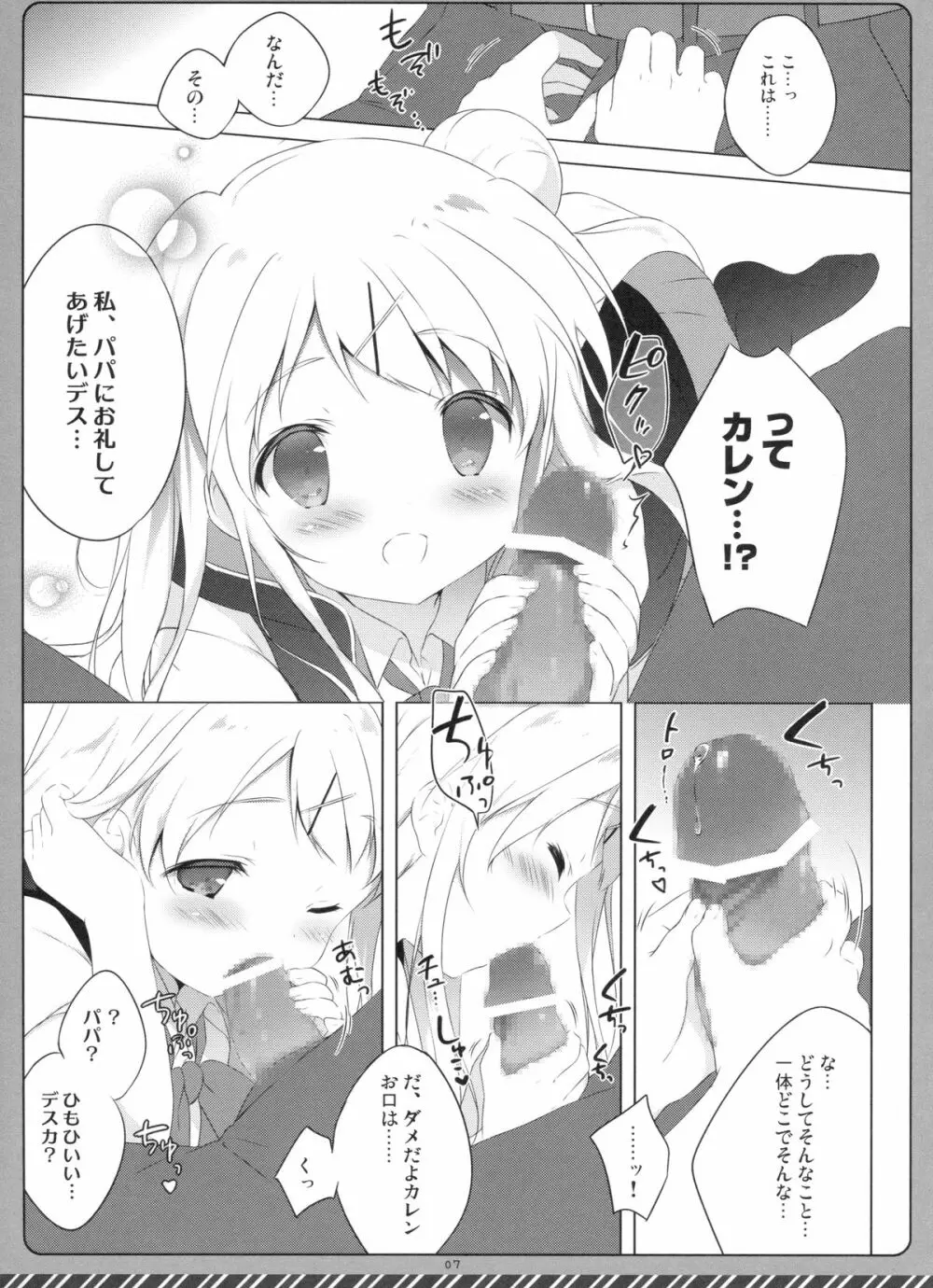 きんいろシンドローム 3 - page6