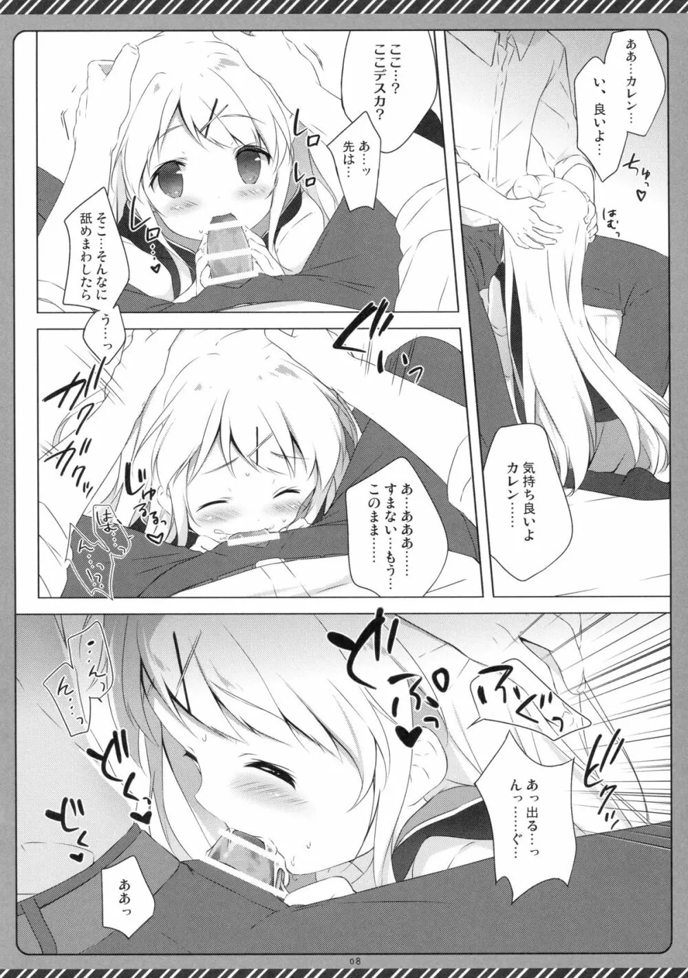 きんいろシンドローム 3 - page7