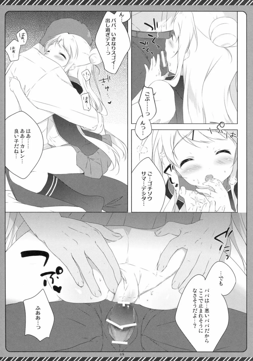 きんいろシンドローム 3 - page8