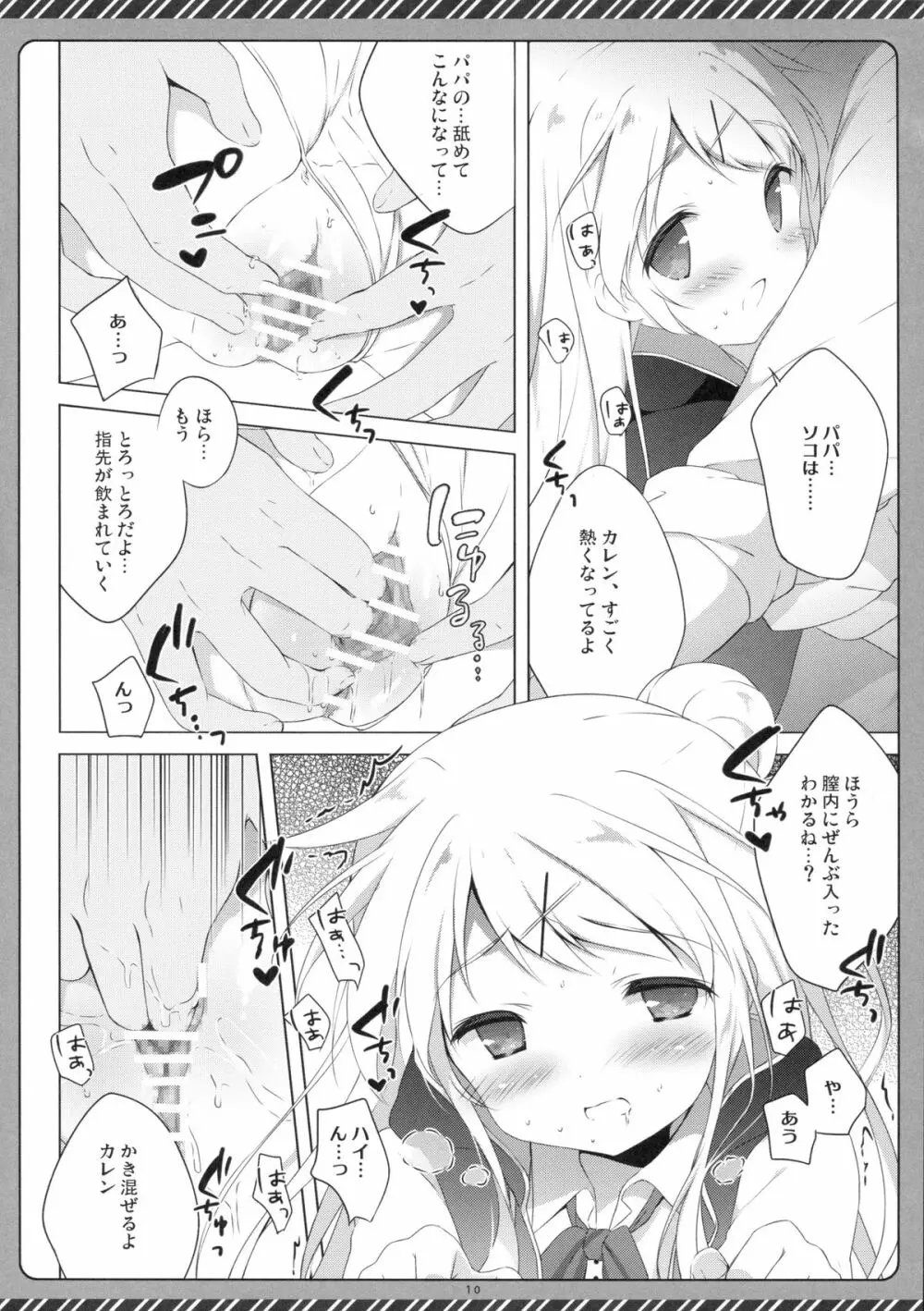 きんいろシンドローム 3 - page9