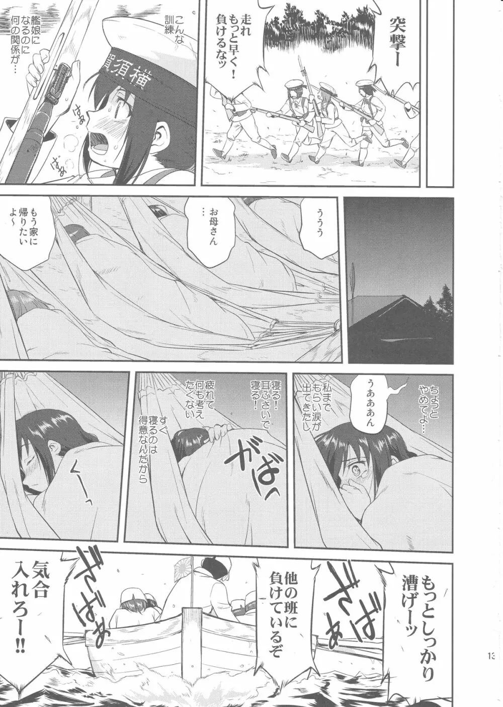 テートクの決断 - page12