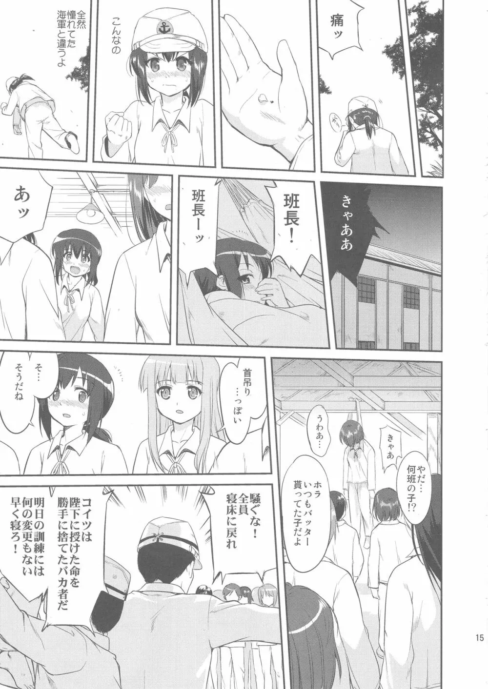 テートクの決断 - page14