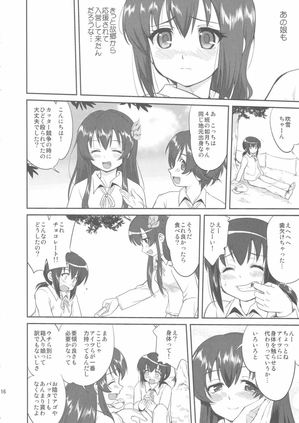 テートクの決断 - page15