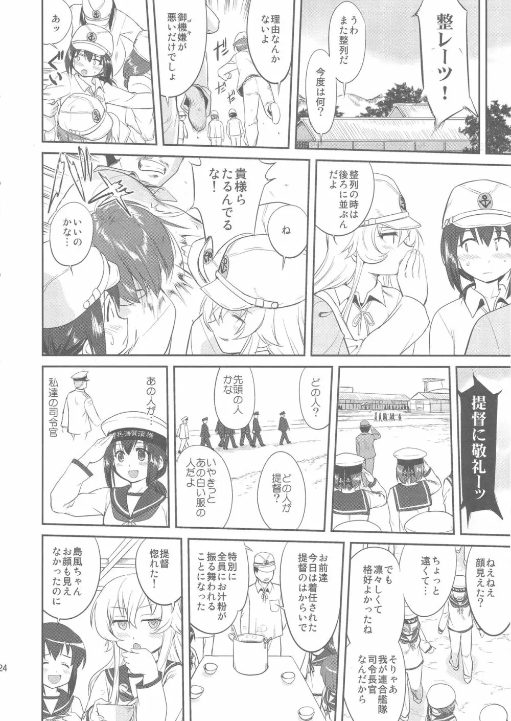 テートクの決断 - page23