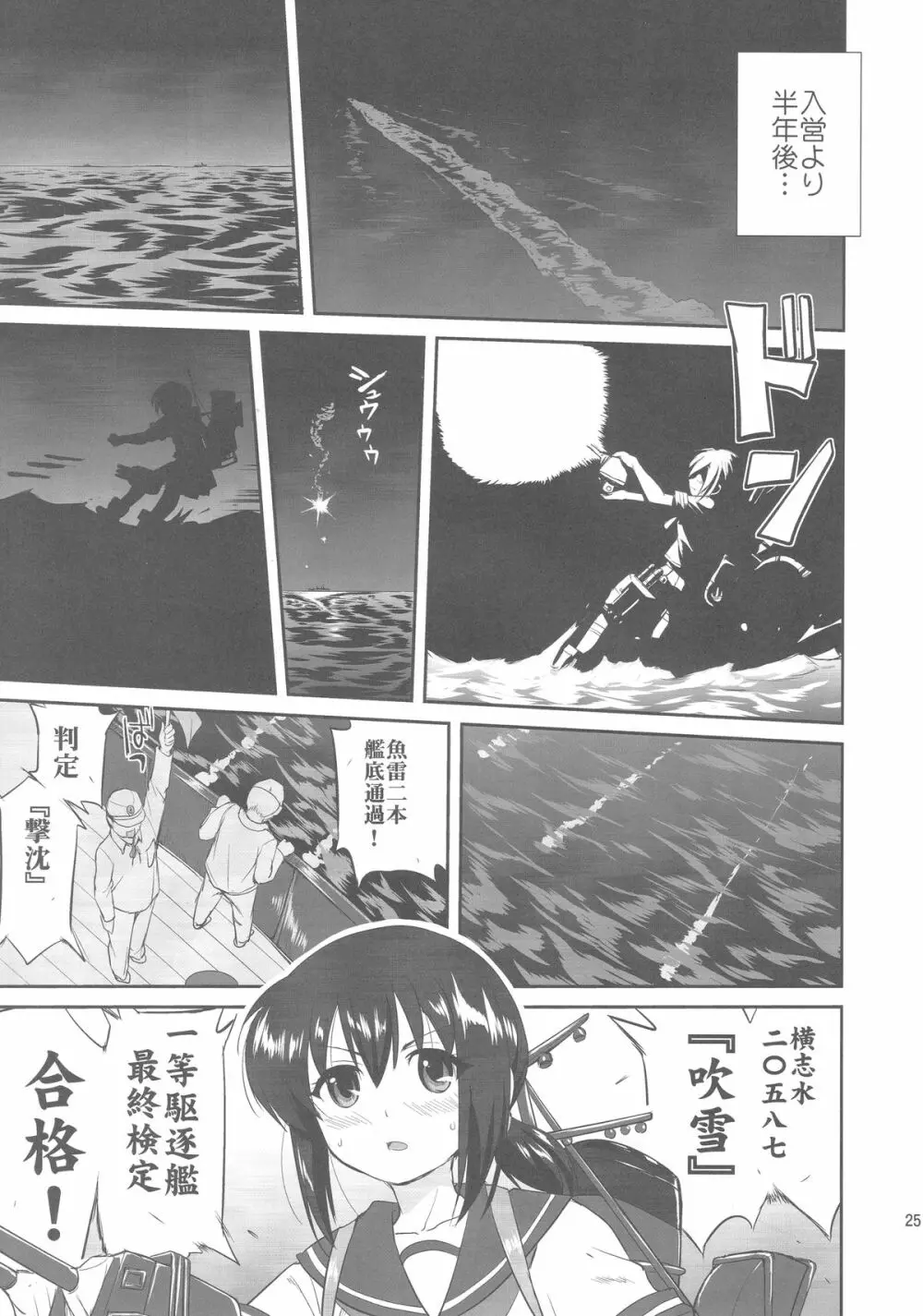 テートクの決断 - page24