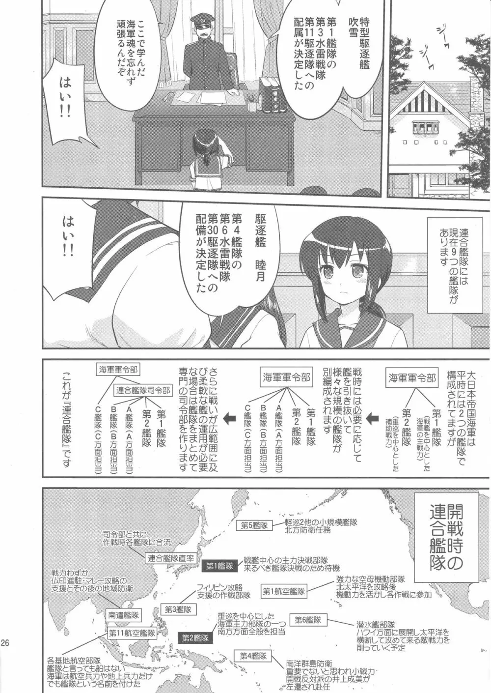 テートクの決断 - page25