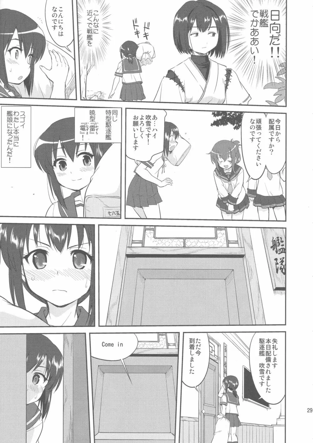 テートクの決断 - page28