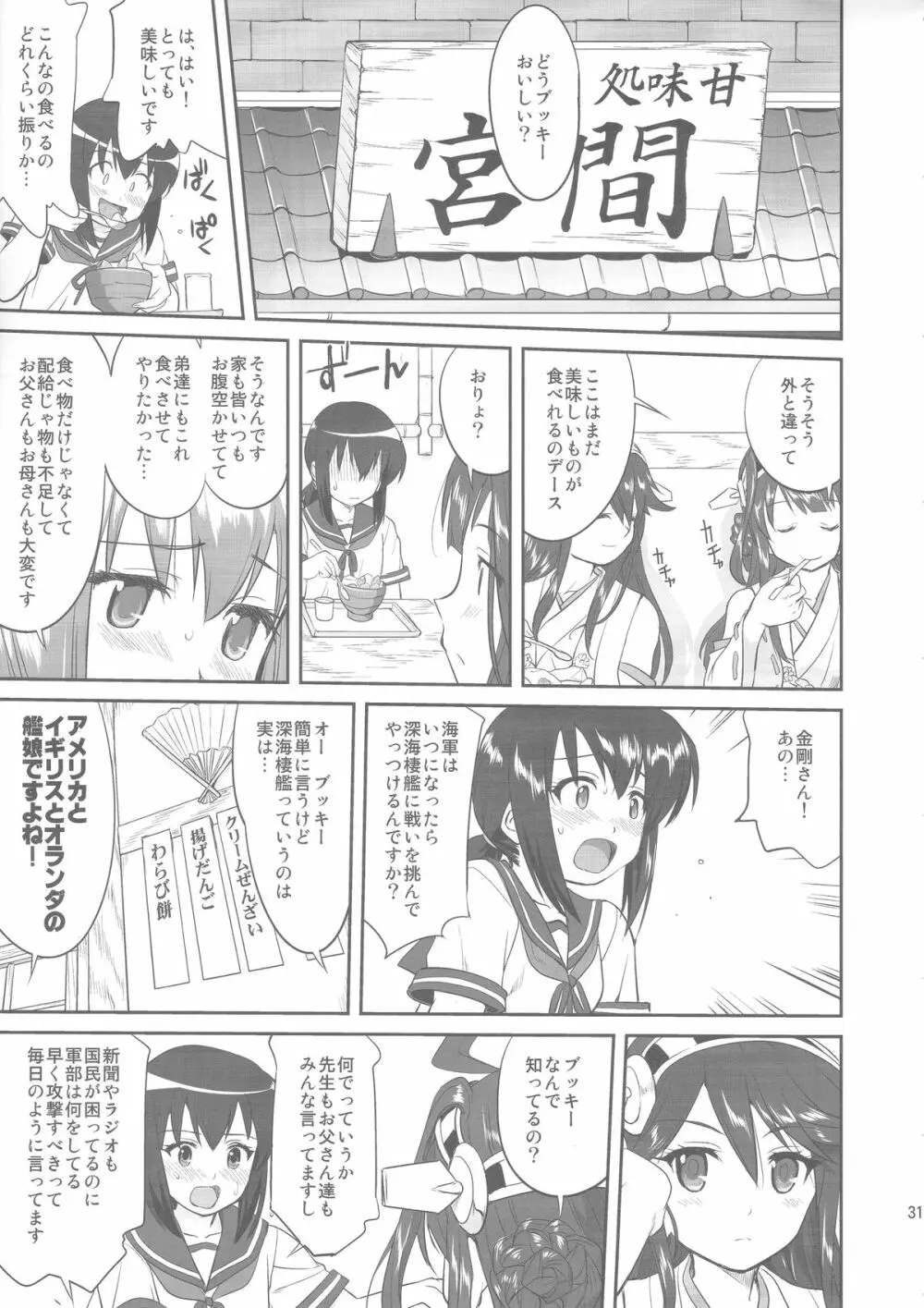 テートクの決断 - page30