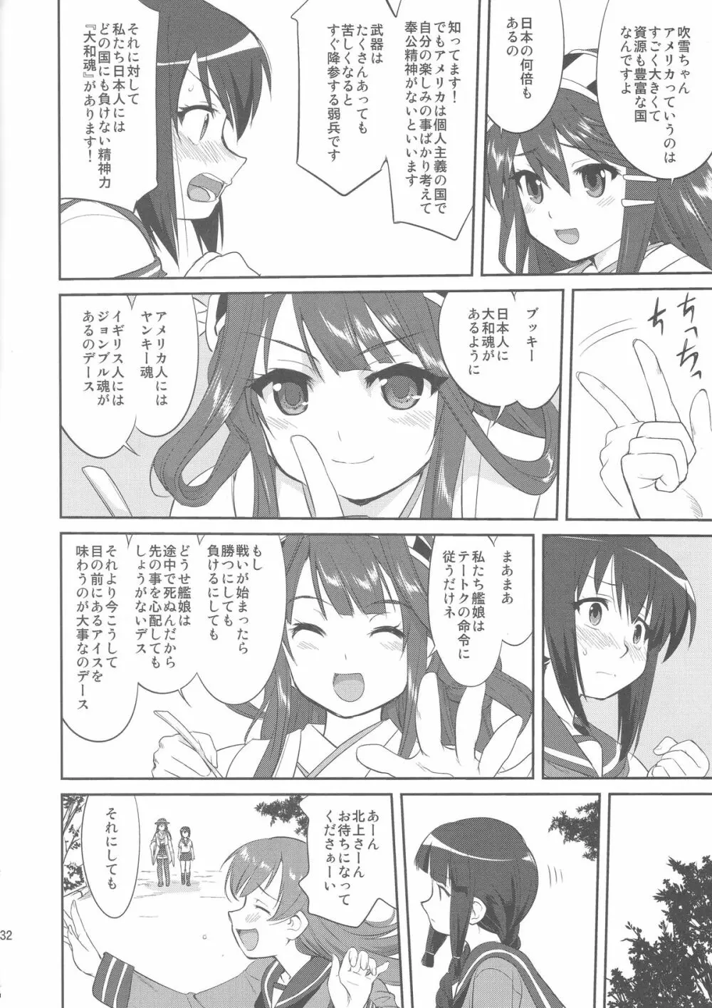 テートクの決断 - page31