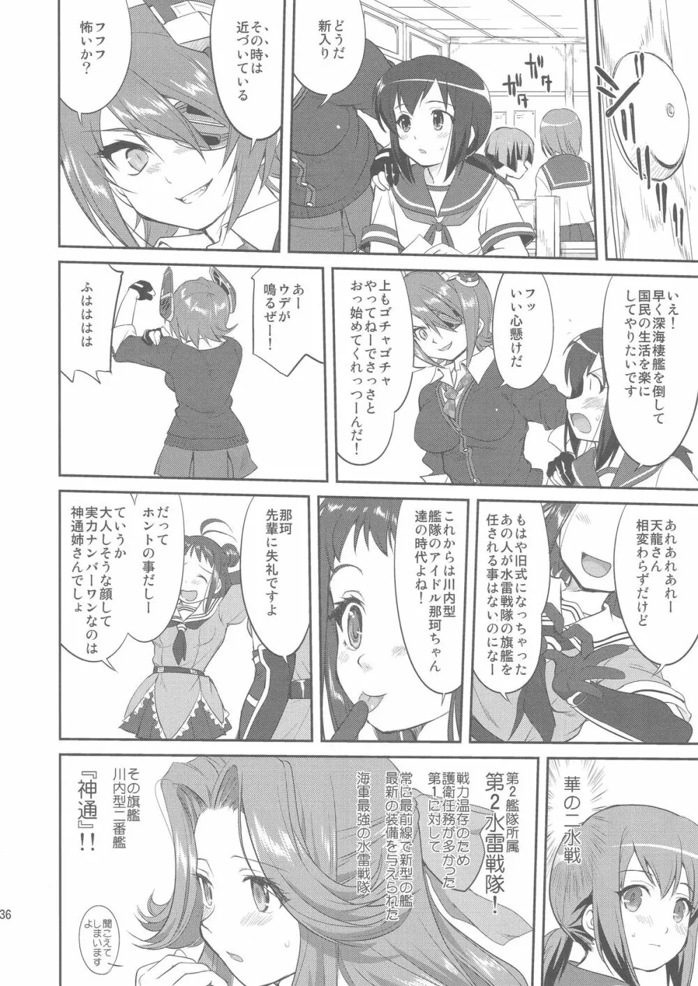 テートクの決断 - page35