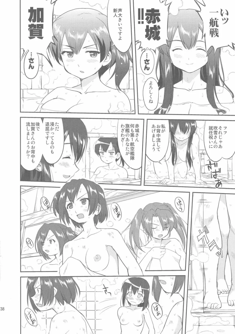 テートクの決断 - page37