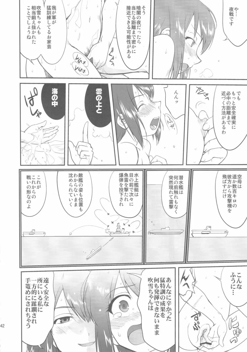 テートクの決断 - page41