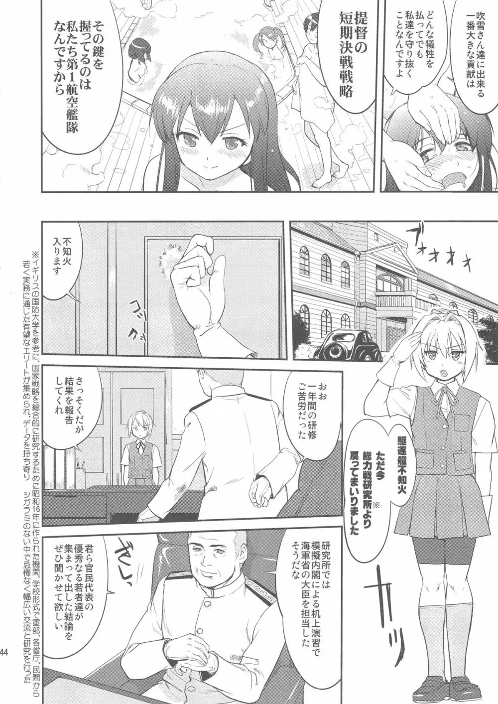 テートクの決断 - page43