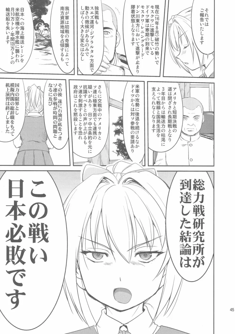 テートクの決断 - page44