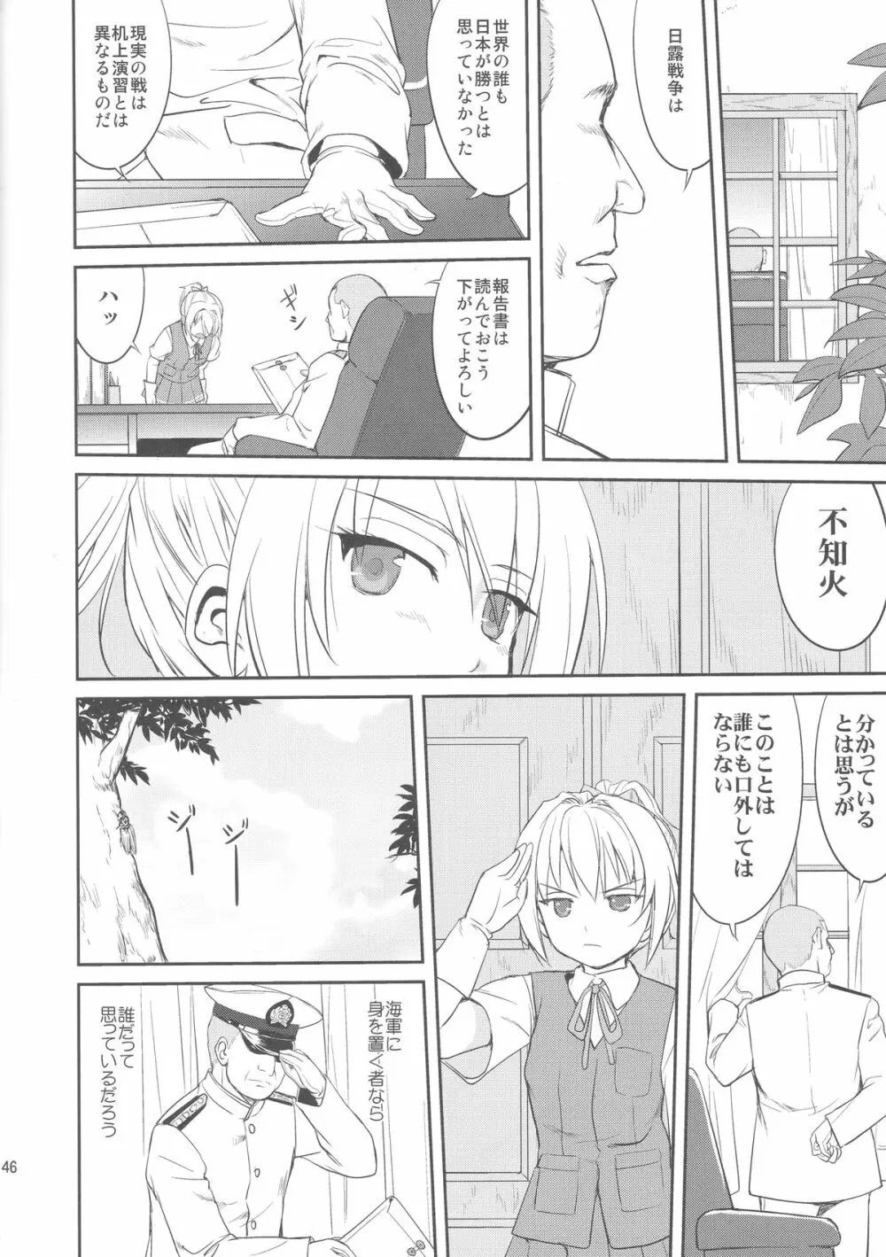 テートクの決断 - page45