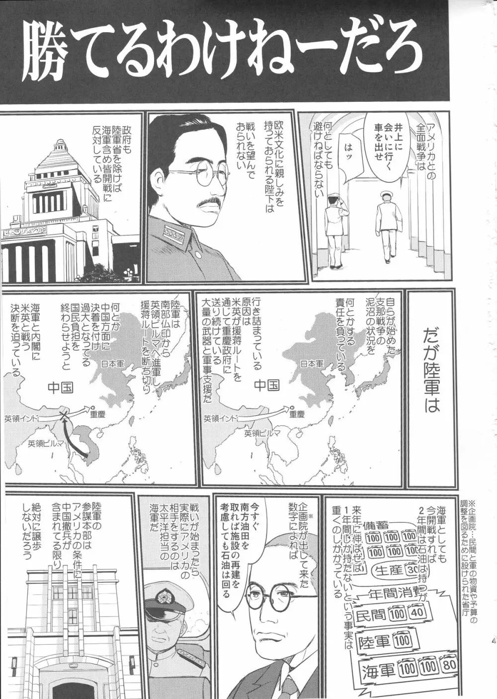 テートクの決断 - page46