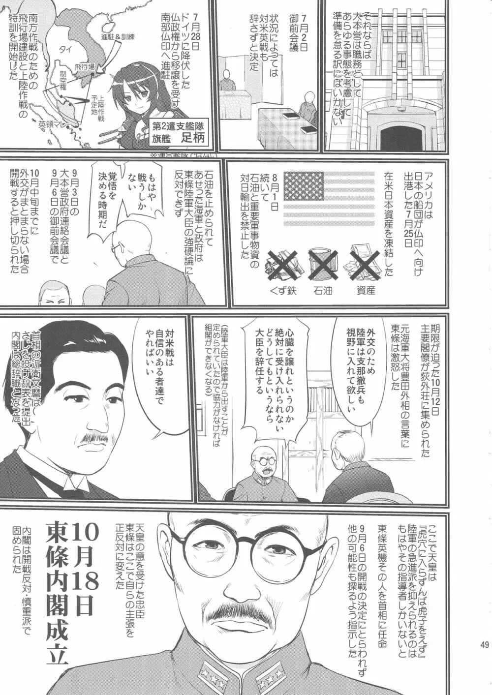 テートクの決断 - page48