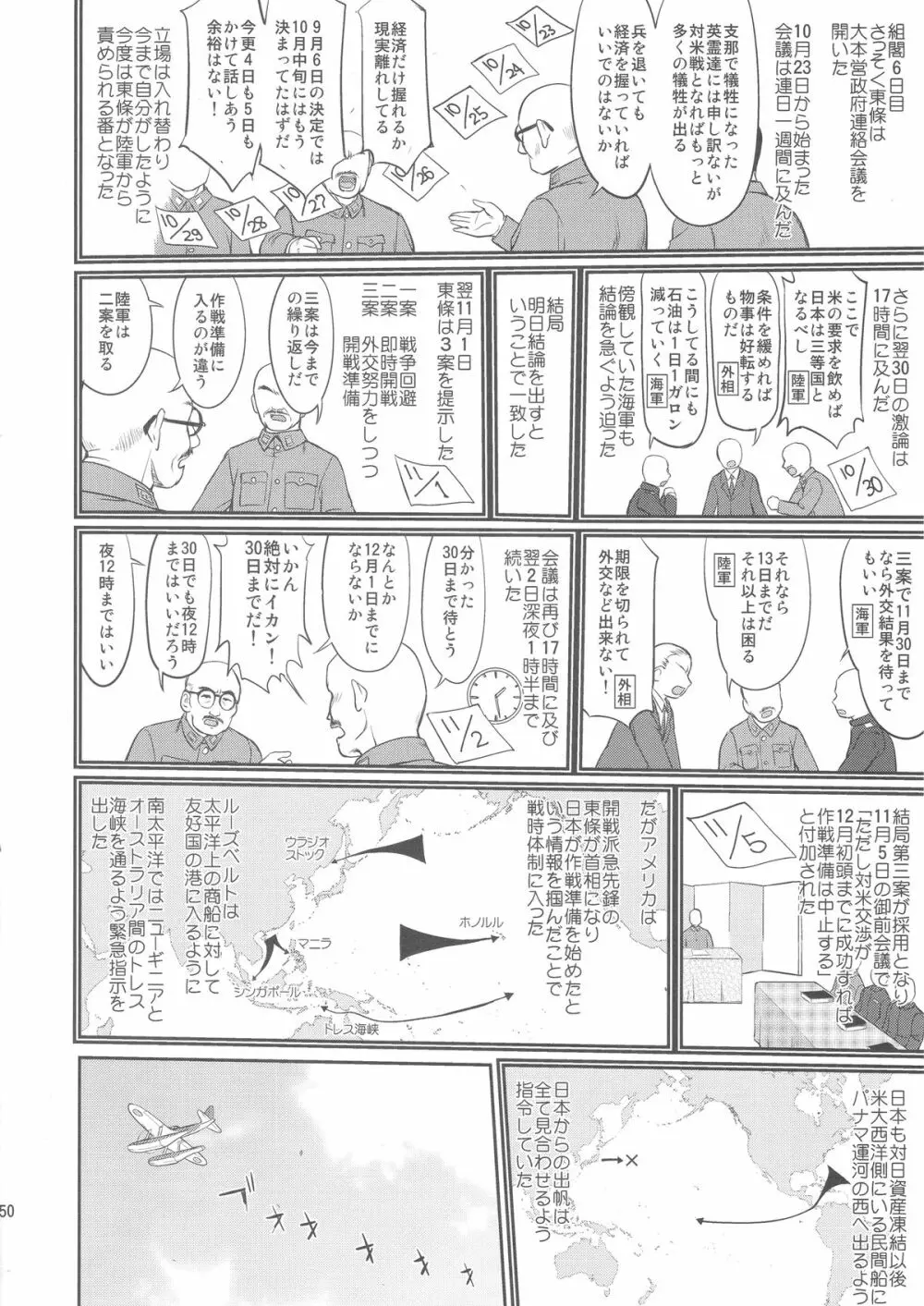 テートクの決断 - page49