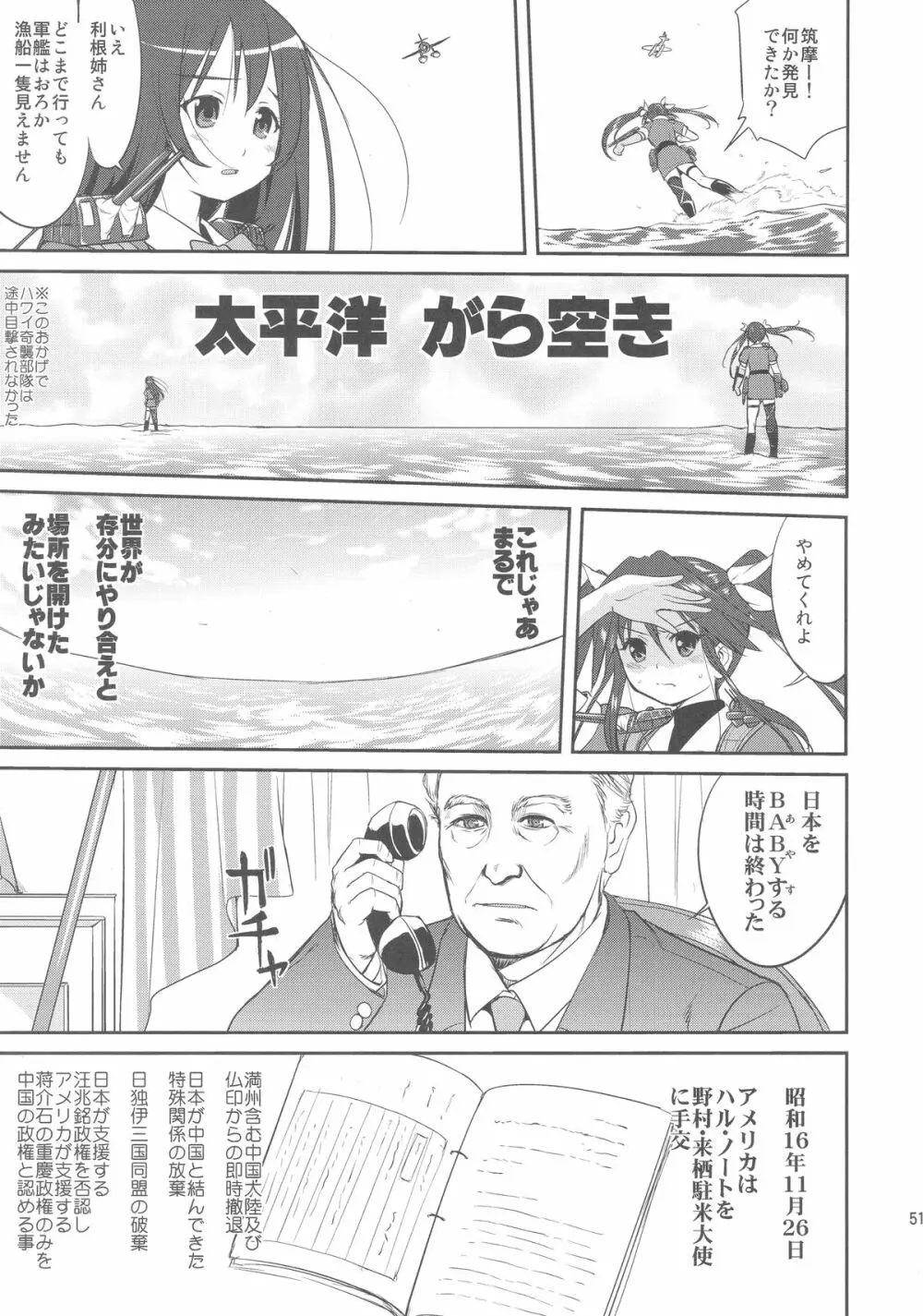 テートクの決断 - page50