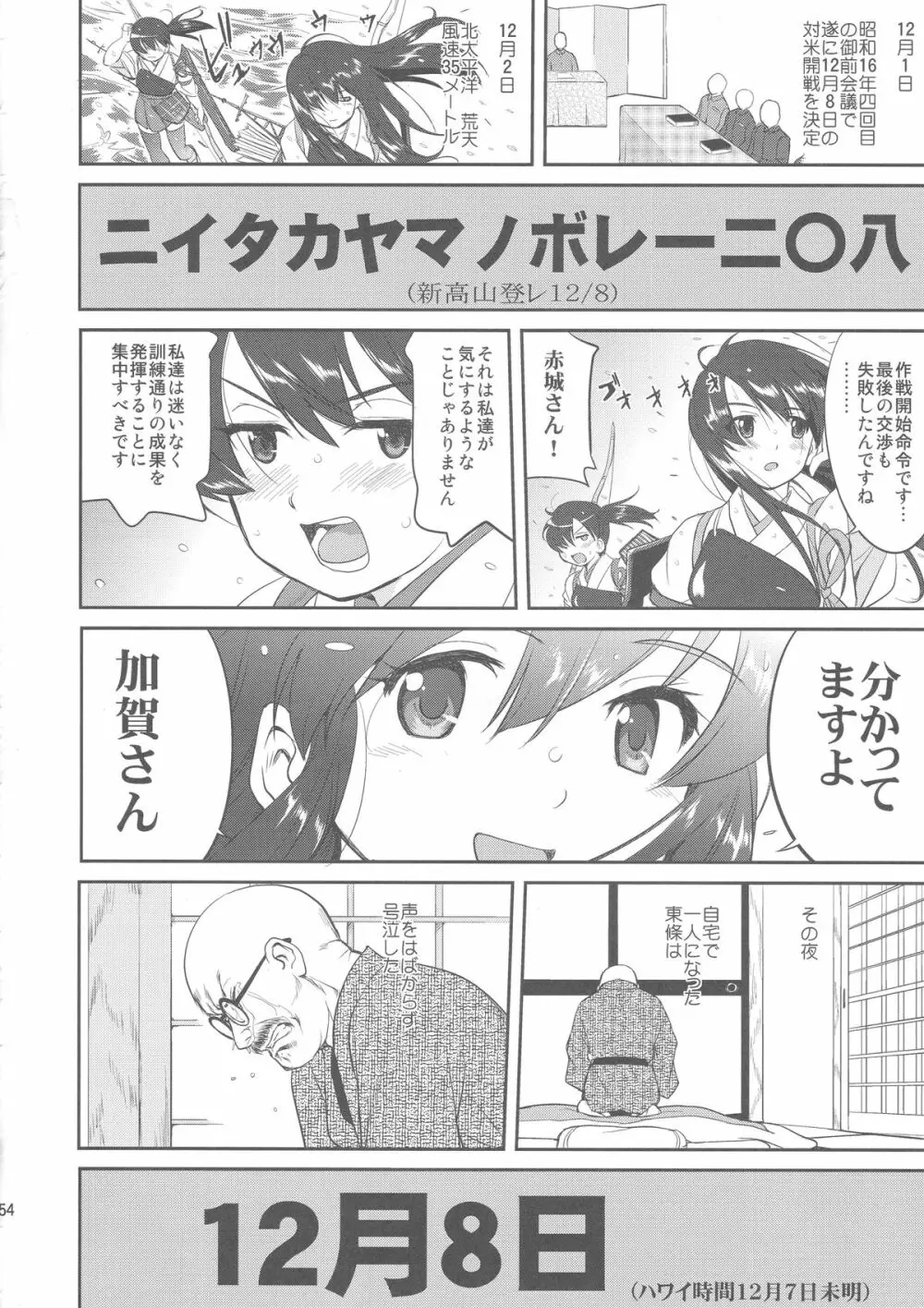 テートクの決断 - page53