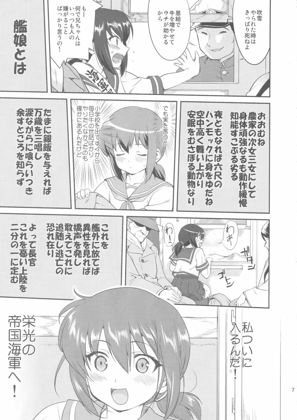 テートクの決断 - page6