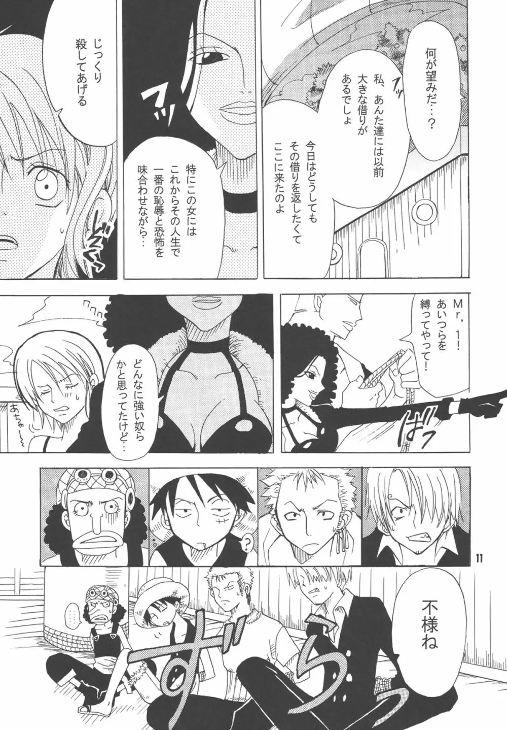 ラブリー海賊コレクション - page10