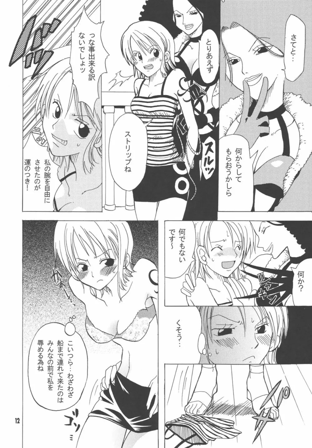 ラブリー海賊コレクション - page11