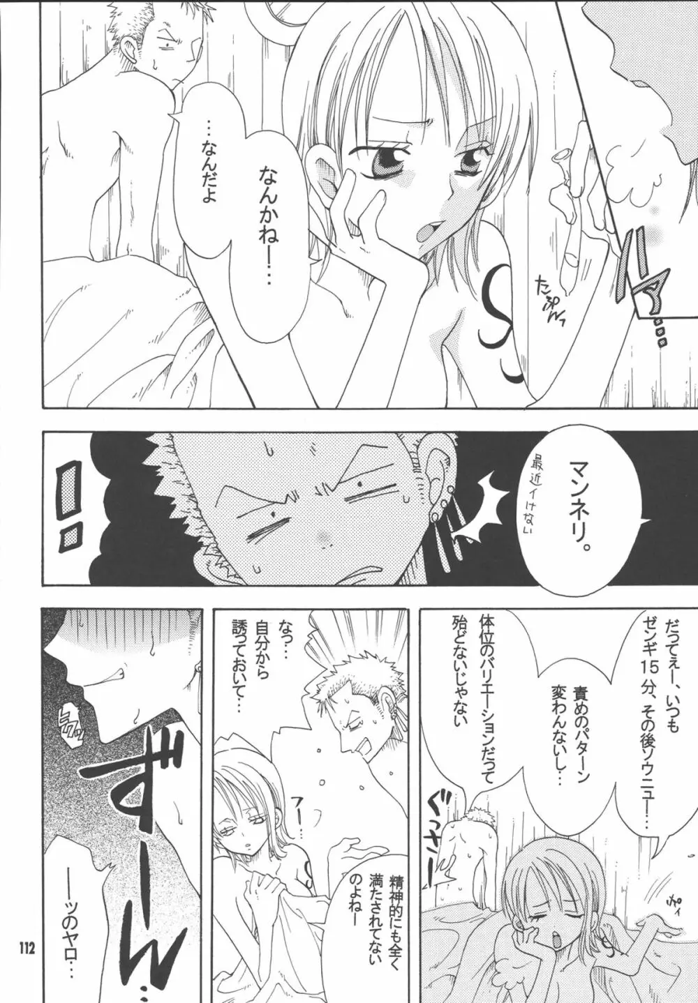 ラブリー海賊コレクション - page111