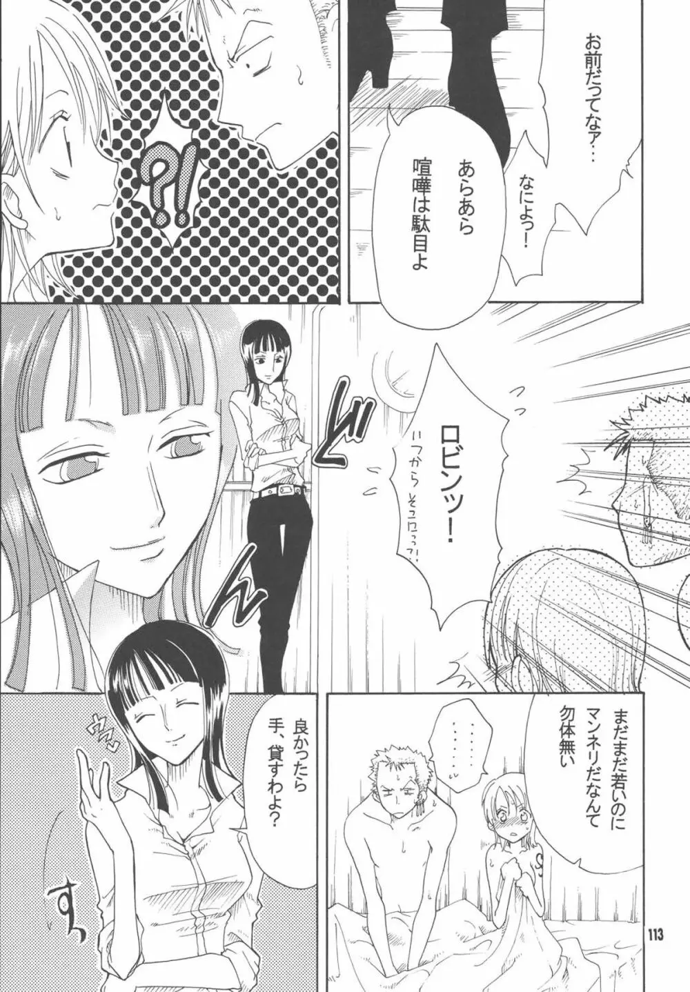 ラブリー海賊コレクション - page112