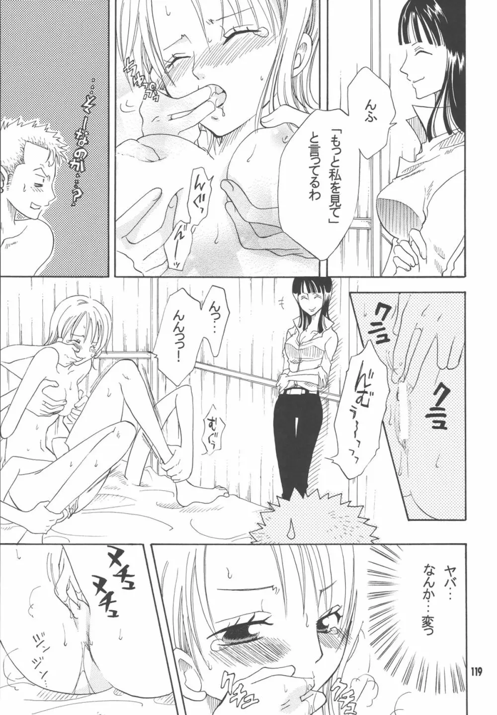 ラブリー海賊コレクション - page118