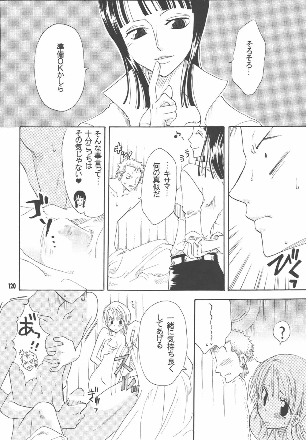 ラブリー海賊コレクション - page119