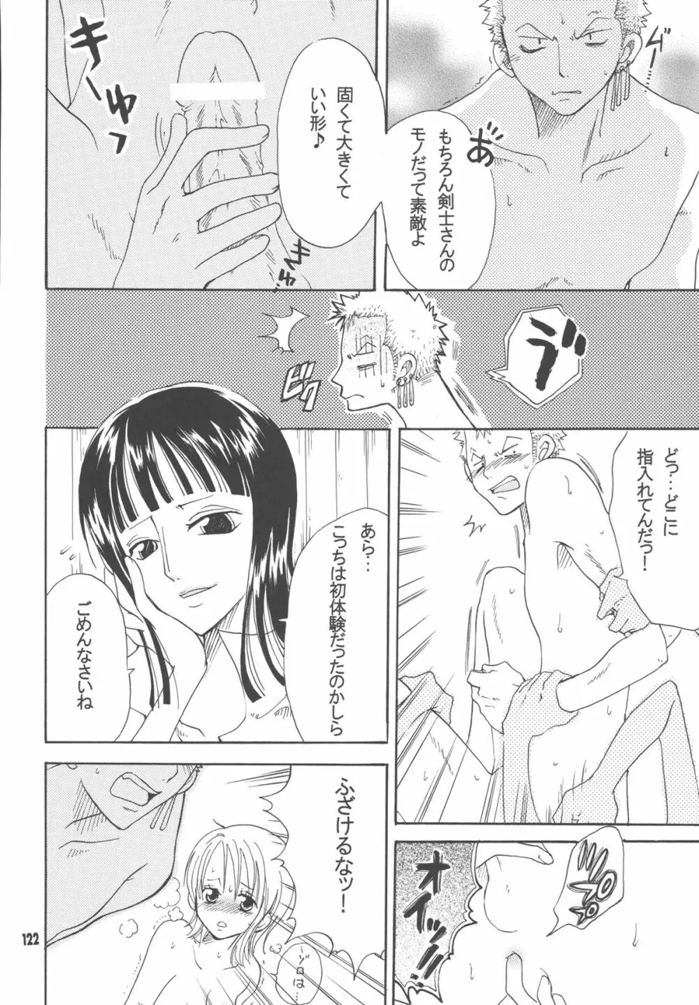 ラブリー海賊コレクション - page121