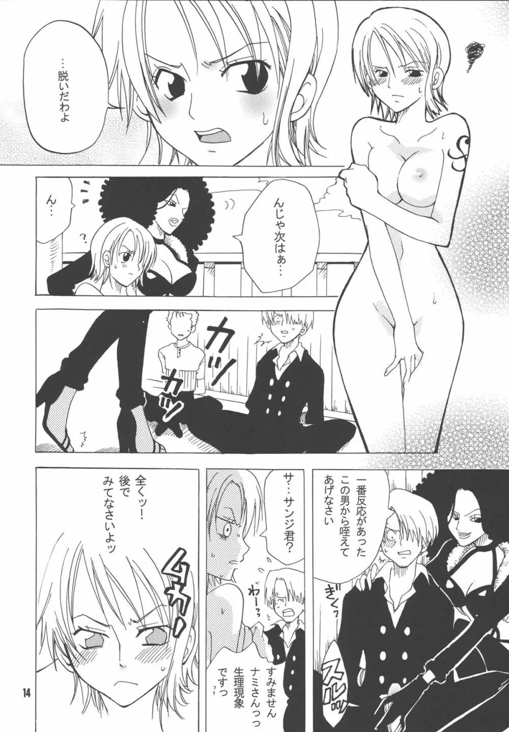 ラブリー海賊コレクション - page13