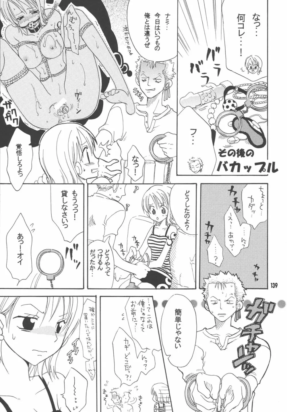 ラブリー海賊コレクション - page138