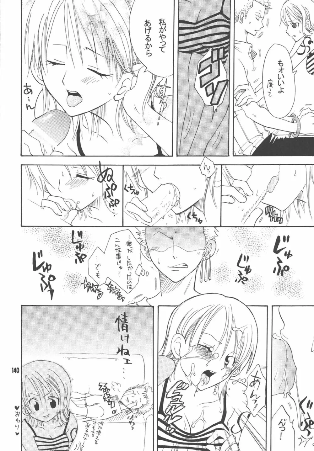 ラブリー海賊コレクション - page139