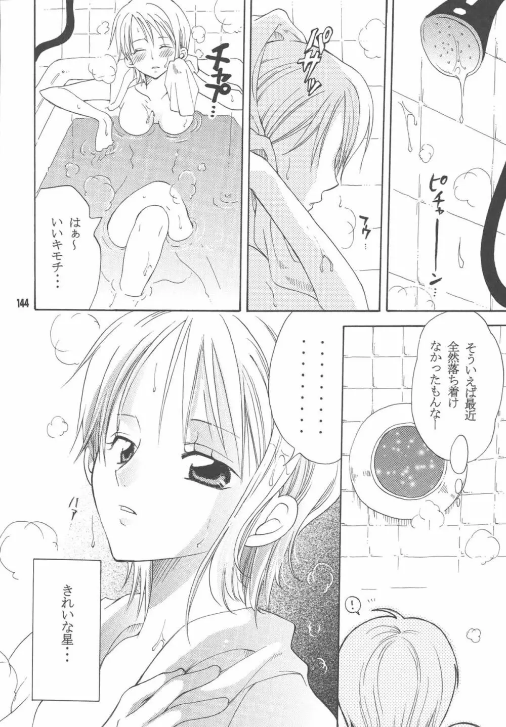 ラブリー海賊コレクション - page143