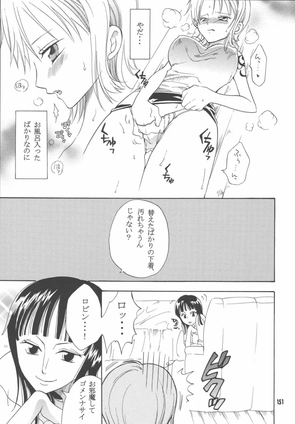 ラブリー海賊コレクション - page150